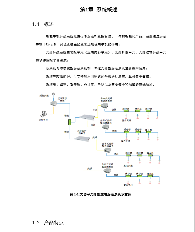 监所信号屏蔽管控方案 智能信号屏蔽天馈系统XYPB-205C-XLSF
