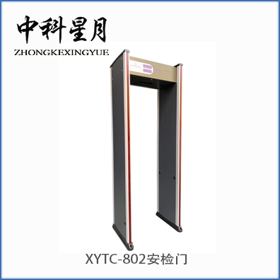 中科星月 XYTC-802金属安检门