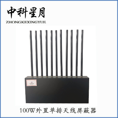 中科星月XYPB-205C-100W外置单排天线手机信号屏蔽器