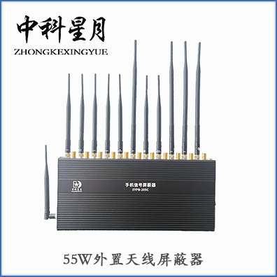 中科星月 XYPB-205C 30W 手机信号屏蔽器 信号屏蔽器 可调功率屏蔽器