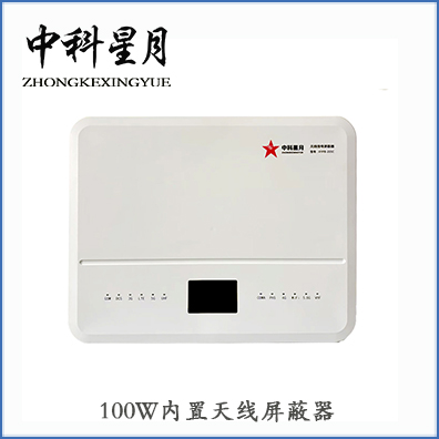 XYPB-100W考场全频段无线信号屏蔽器