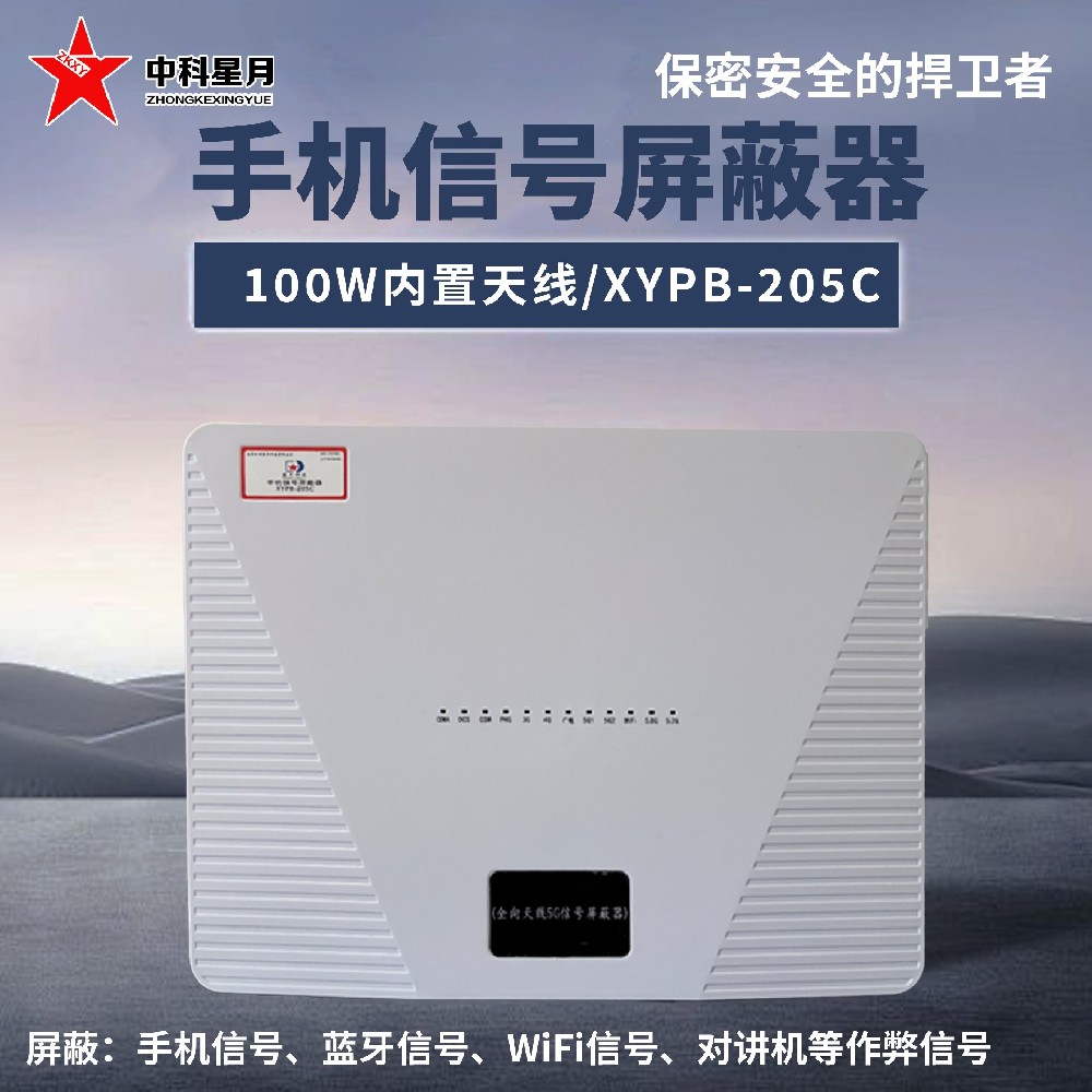高考应急防护保障，中科星月手机信号屏蔽器稳定护航不缺位