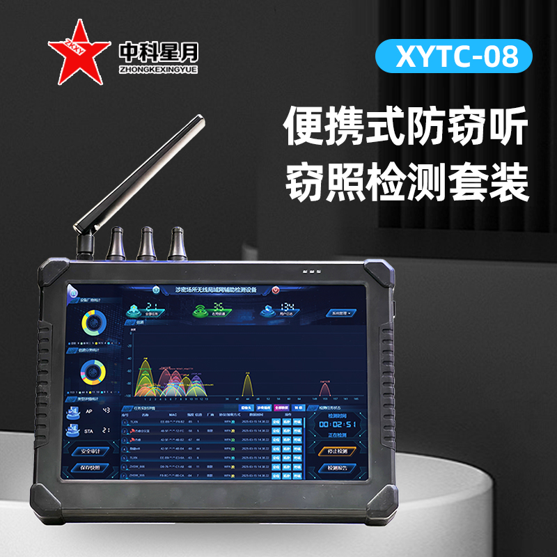 高考标准化考场适配新标杆，中科星月屏蔽器配信号探测分析仪 筑牢防作弊屏障